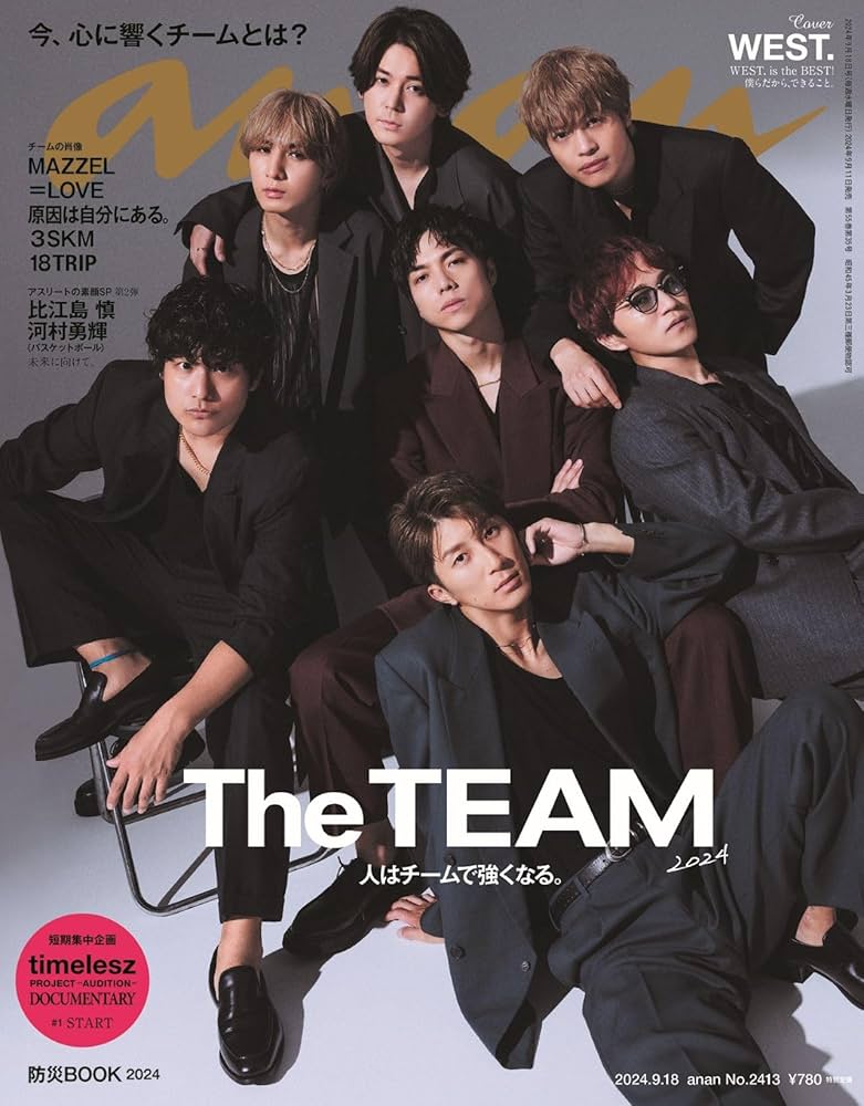 an.an ジャニーズWEST雑誌 9冊セット ブックファースト新宿店 on X: 